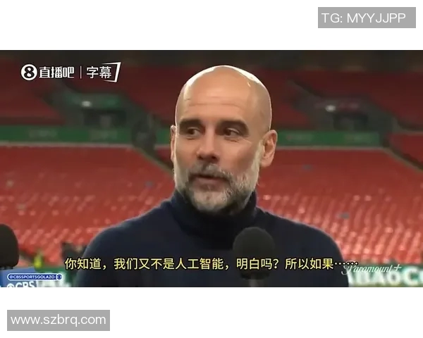 瓜迪奥拉对裁判不满VAR漏判点球导致球队失利