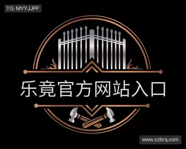介绍乐竟电竞